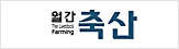 월간축산