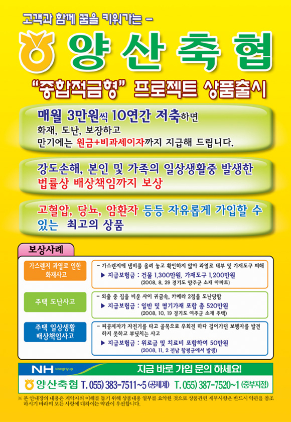 양산축협 종합적금형 프로젝트 상품