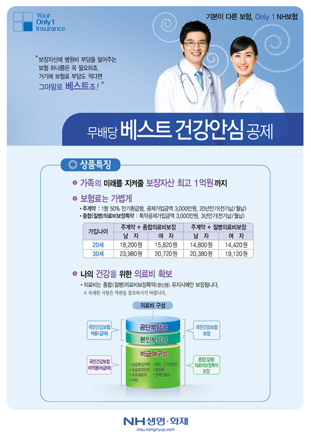 무배당 베스트 건강안심 공제 1페이지