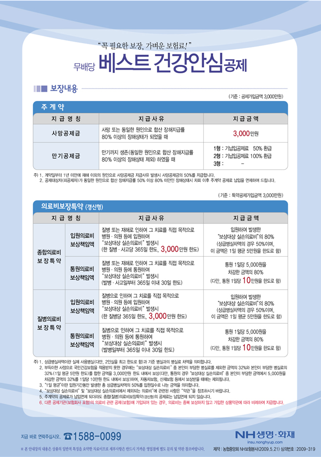 무배당 베스트 건강안심 공제 2페이지